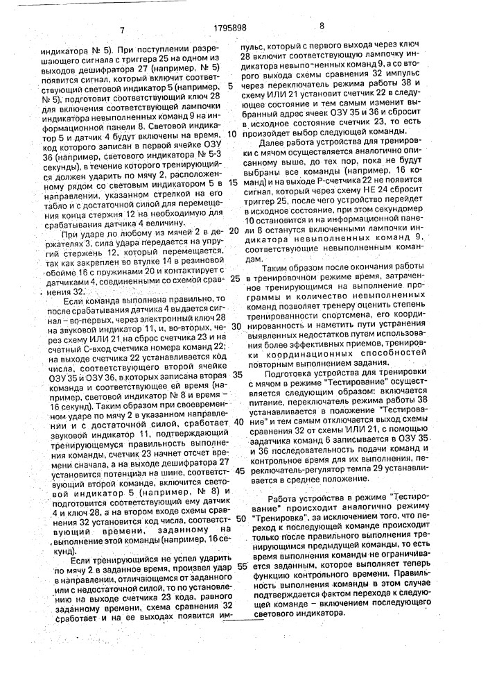 Устройство для тренировки с мячом (патент 1795898)