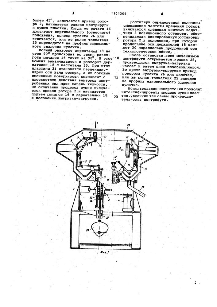 Центрифуга для сушки полупроводниковых пластин (патент 1101306)