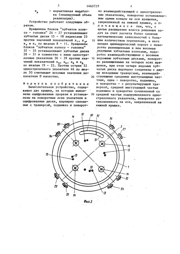 Вычислительное устройство (патент 1460729)