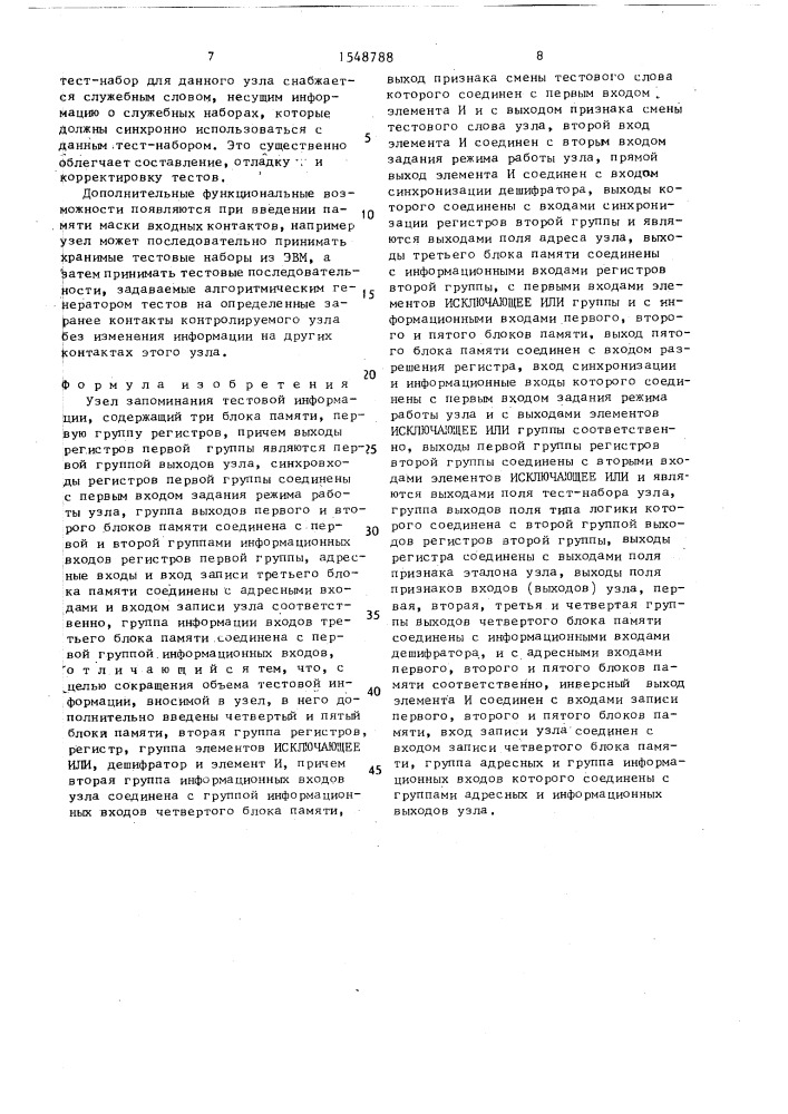 Узел заполнения тестовой информации (патент 1548788)