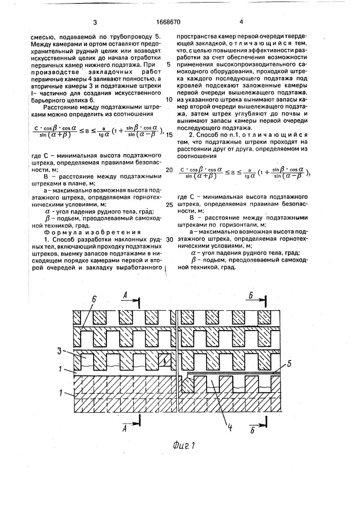 Способ разработки наклонных рудных тел (патент 1668670)