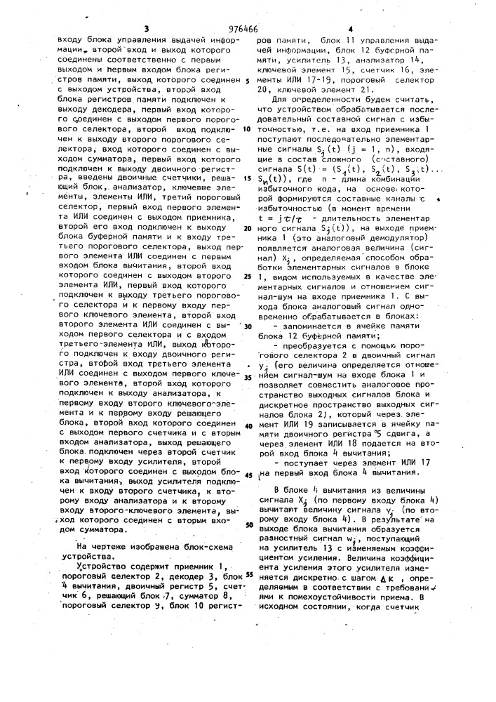 Устройство для приема и передачи избыточных сигналов (патент 976466)