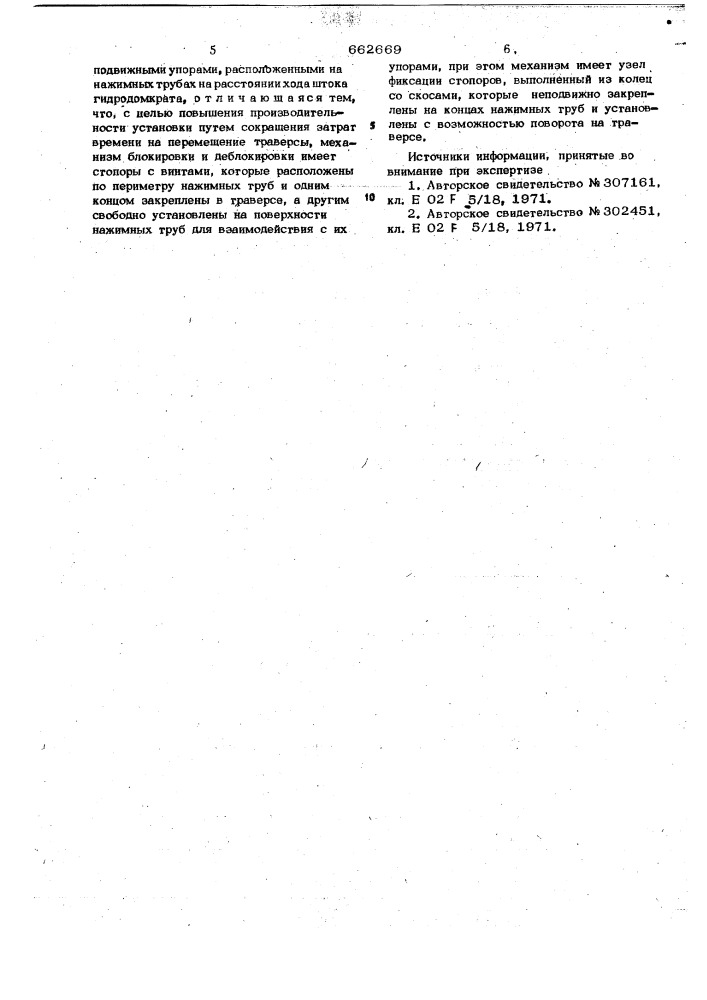 Установка для бестраншейной прокладки трубопроводов (патент 662669)