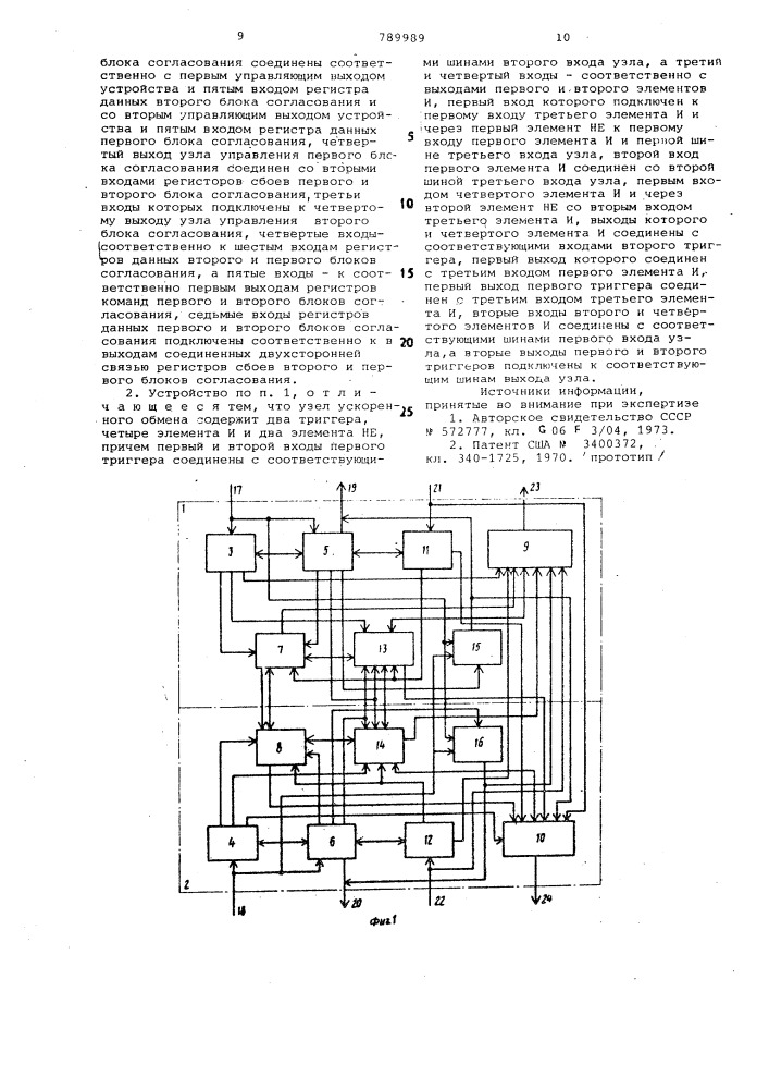 Устройство для сопряжения каналов ввода-вывода (патент 789989)