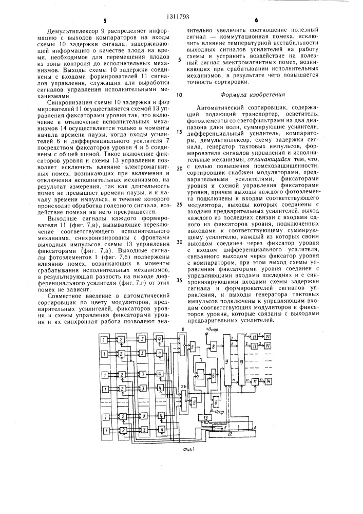 Автоматический сортировщик (патент 1311793)