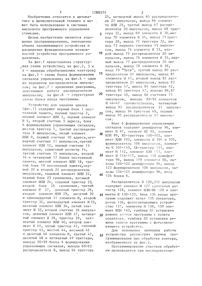 Устройство для задания циклов в системах цифрового программного управления (патент 1280575)