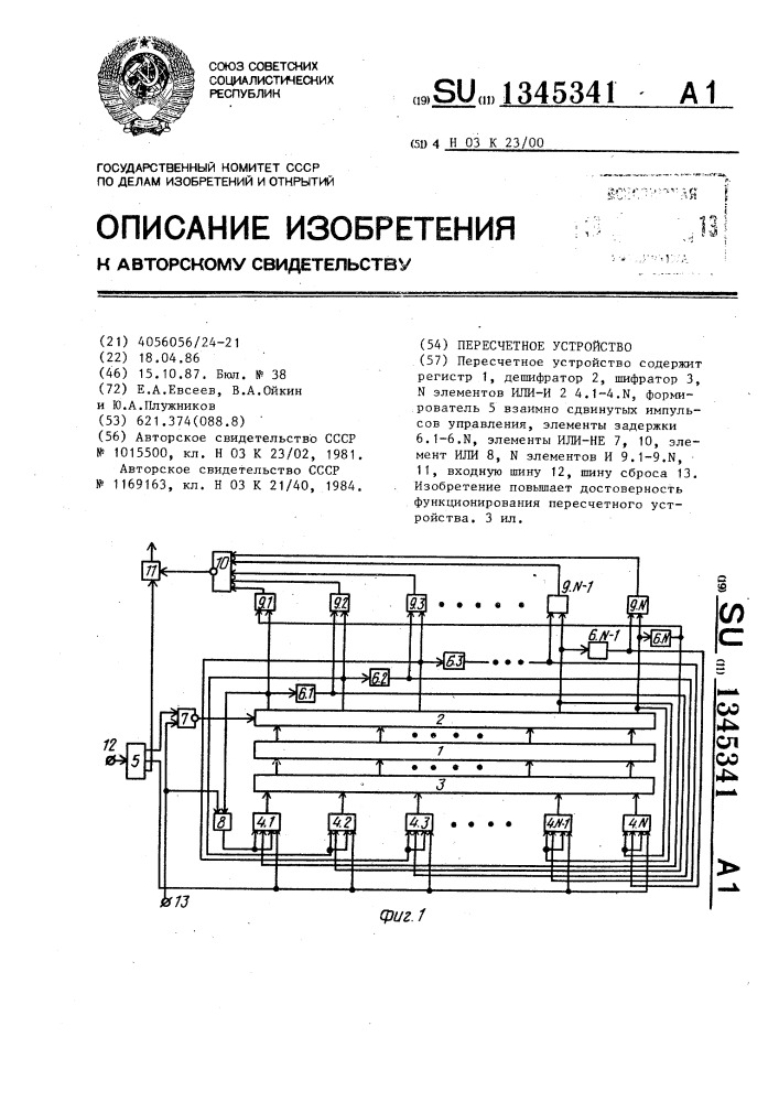 Пересчетное устройство (патент 1345341)