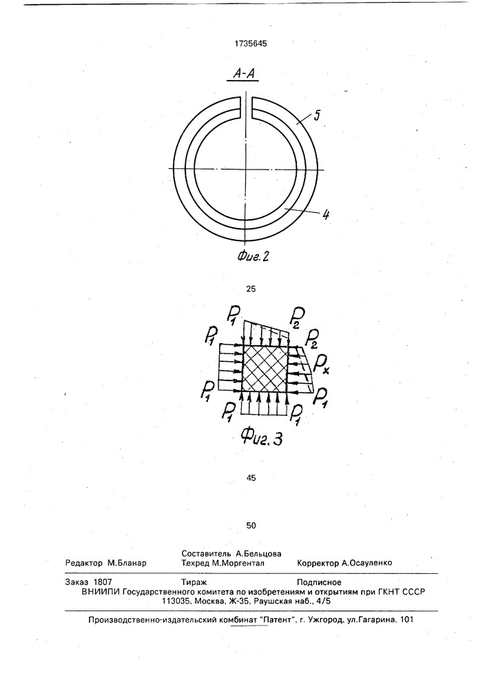 Уплотнение поршня компрессора высокого давления (патент 1735645)