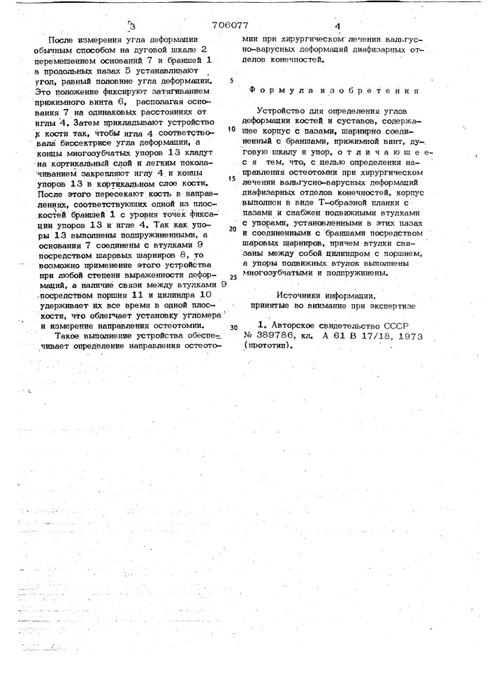 Устройство для определения углов деформации костей и суставов (патент 706077)