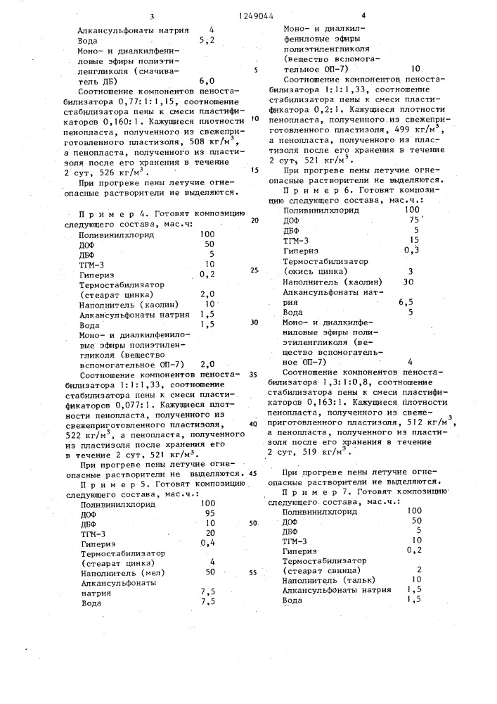 Композиция для получения пенопласта (патент 1249044)