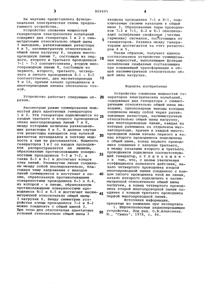 Устройство сложения мощностейгенераторов электрическихколебаний (патент 809495)