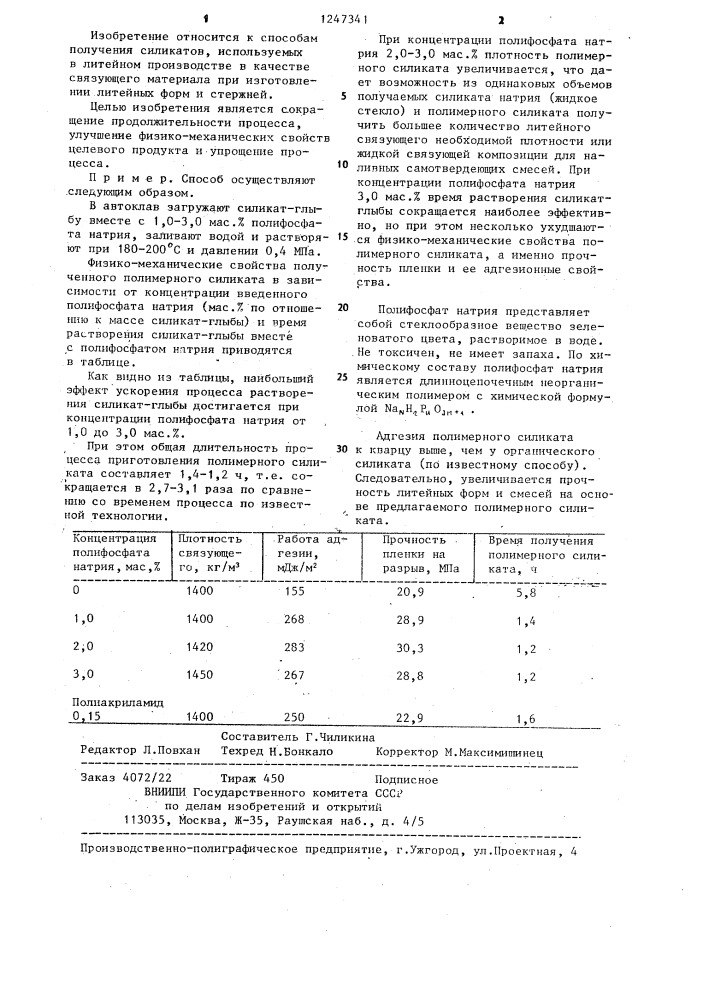 Способ получения полимерного силиката (патент 1247341)