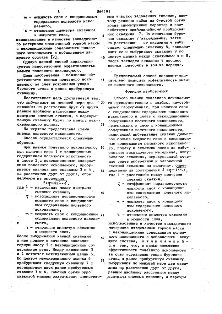 Способ выемки полезного ископаемого (патент 866191)