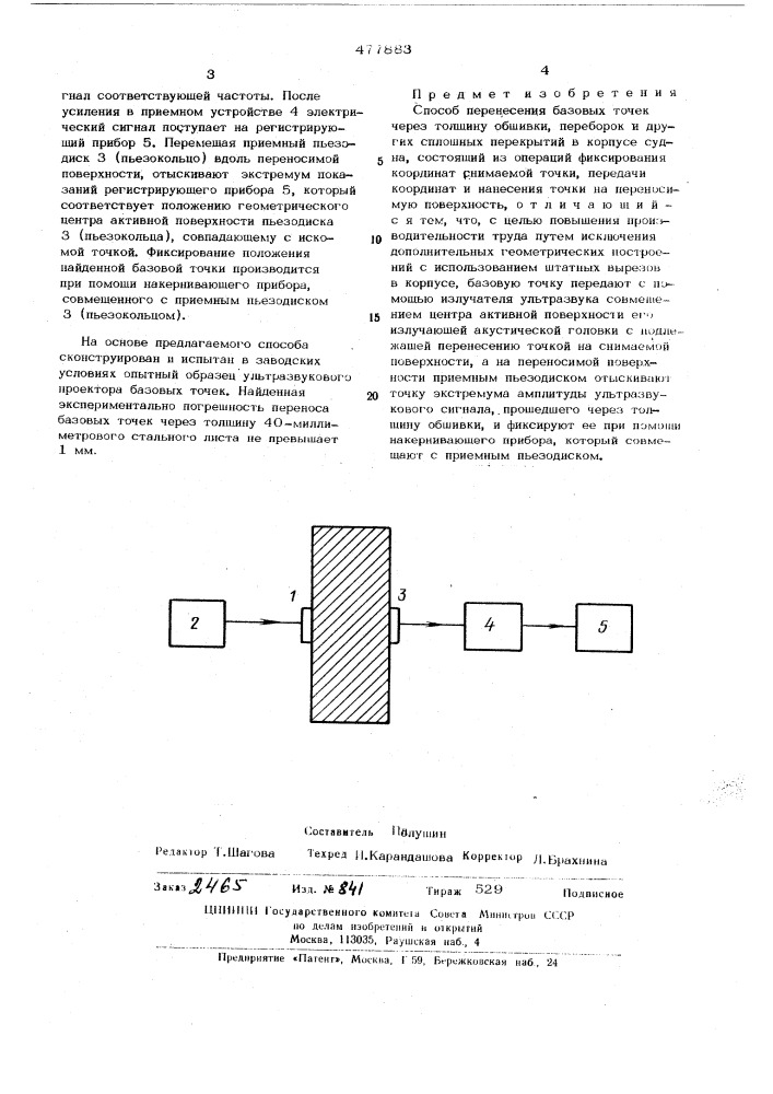 Способ перенесения базовых точек (патент 477883)