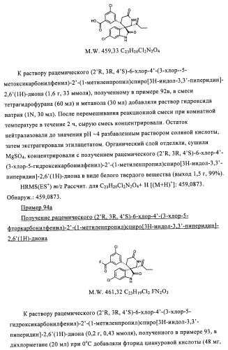 Производные спироиндолинона (патент 2435771)