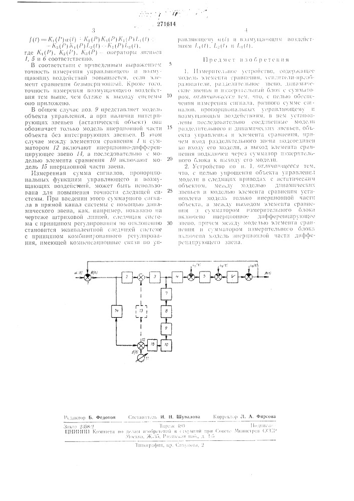 Ерительиое устройство (патент 271614)
