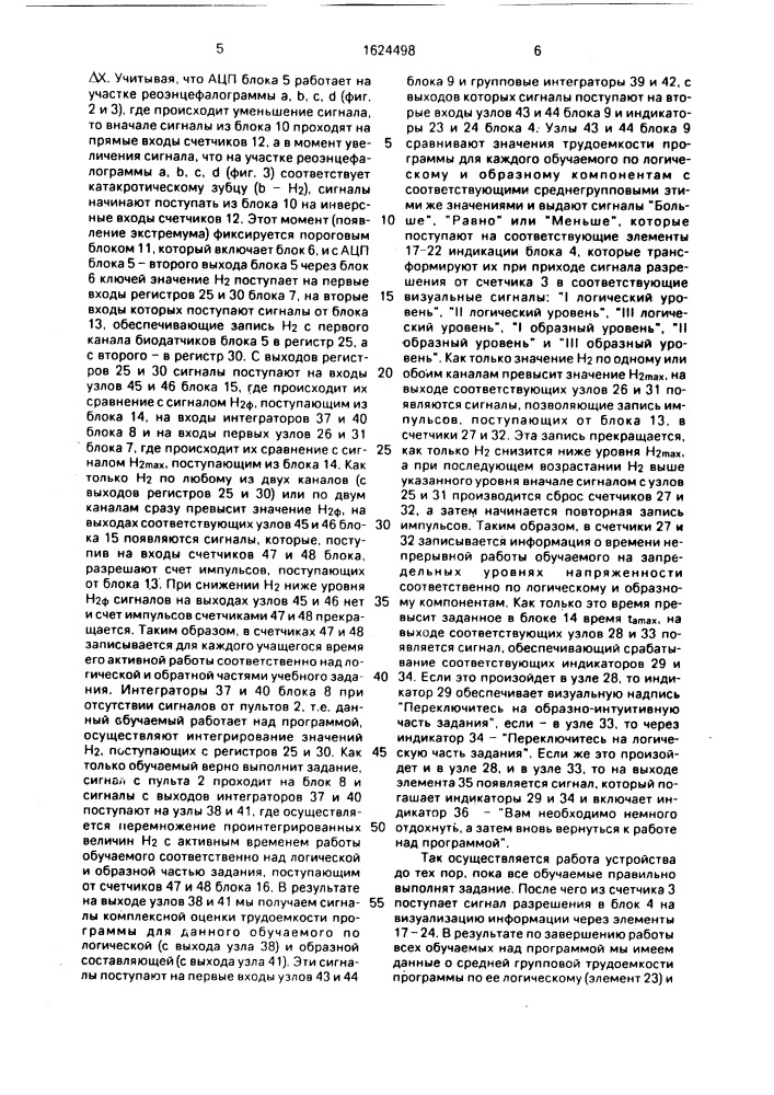 Устройство для обучения (патент 1624498)