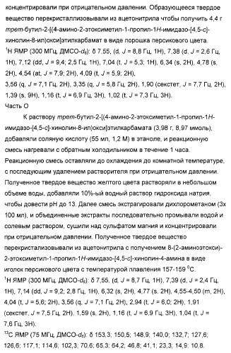 Оксизамещенные имидазохинолины, способные модулировать биосинтез цитокинов (патент 2412942)