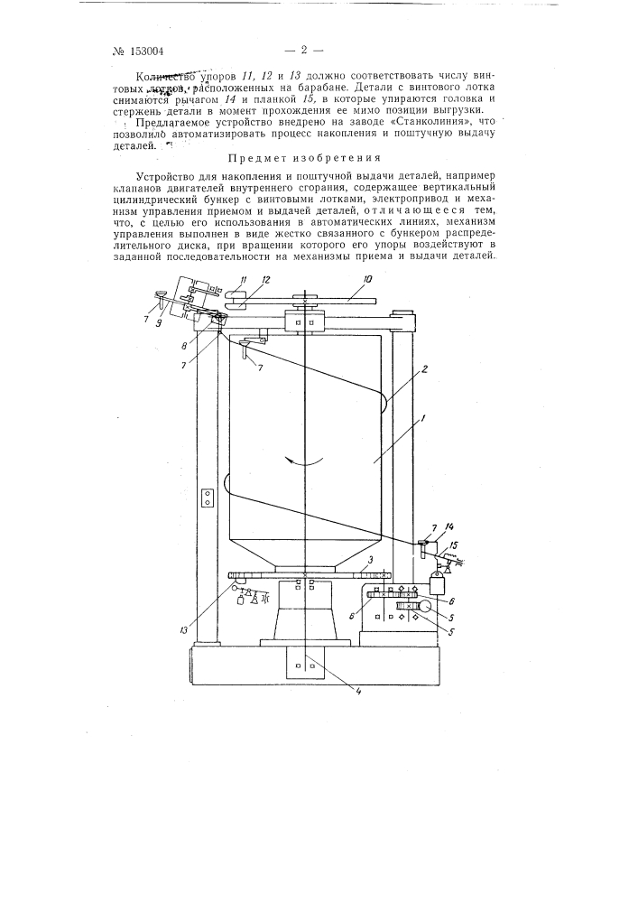 Патент ссср  153004 (патент 153004)