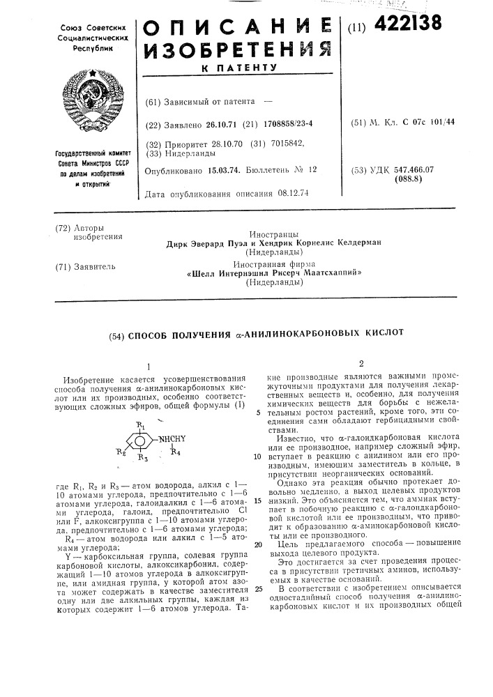 Патент ссср  422138 (патент 422138)