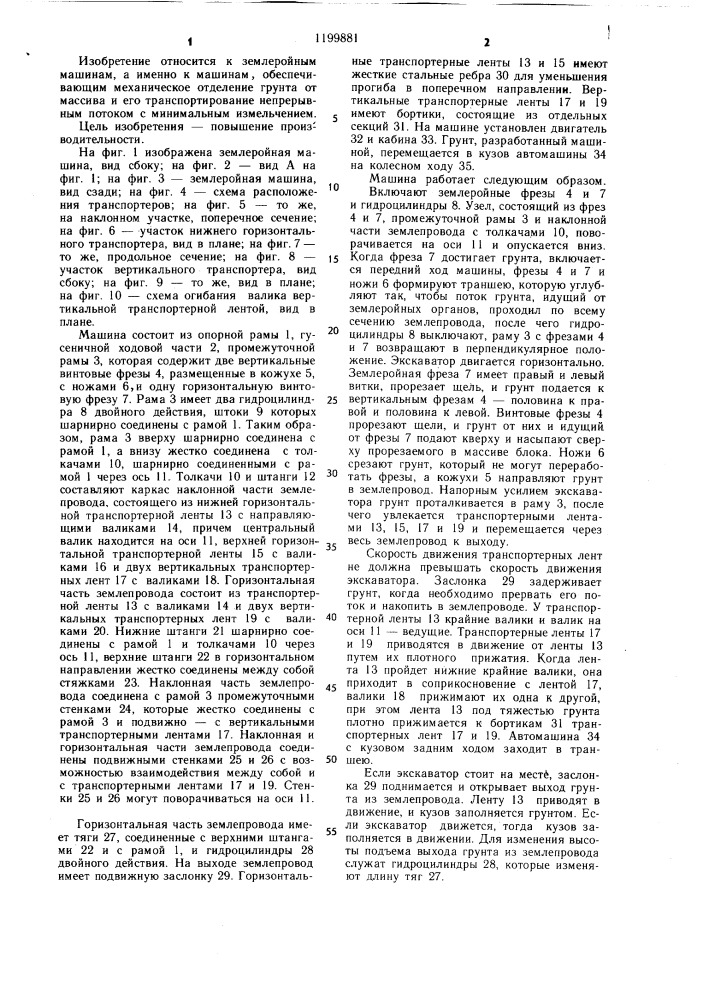 Землеройная машина (патент 1199881)