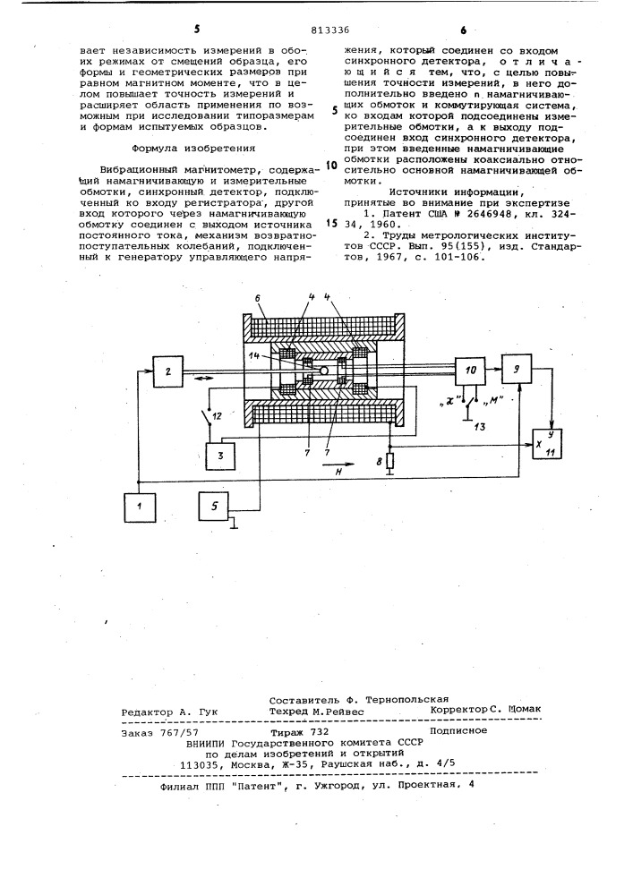 Вибрационный магнитометр (патент 813336)