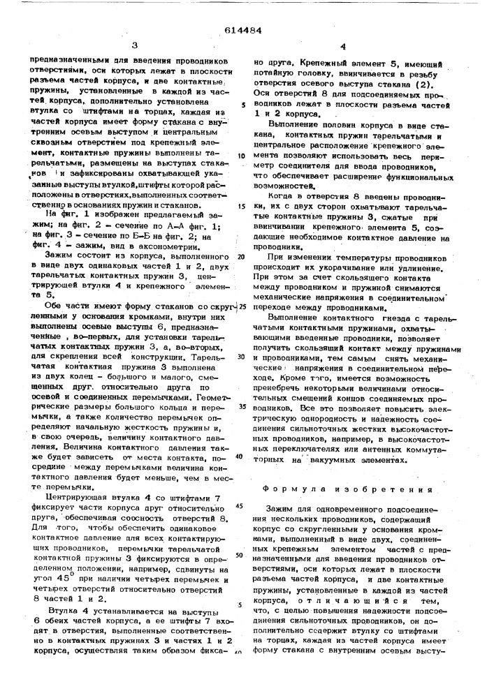 Зажим для одновременного подсоединения нескольких проводников (патент 614484)