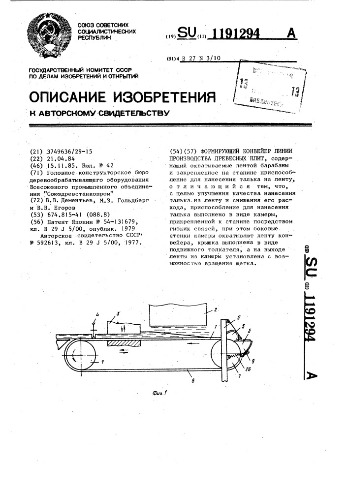 Формирующий конвейер линии производства древесных плит (патент 1191294)