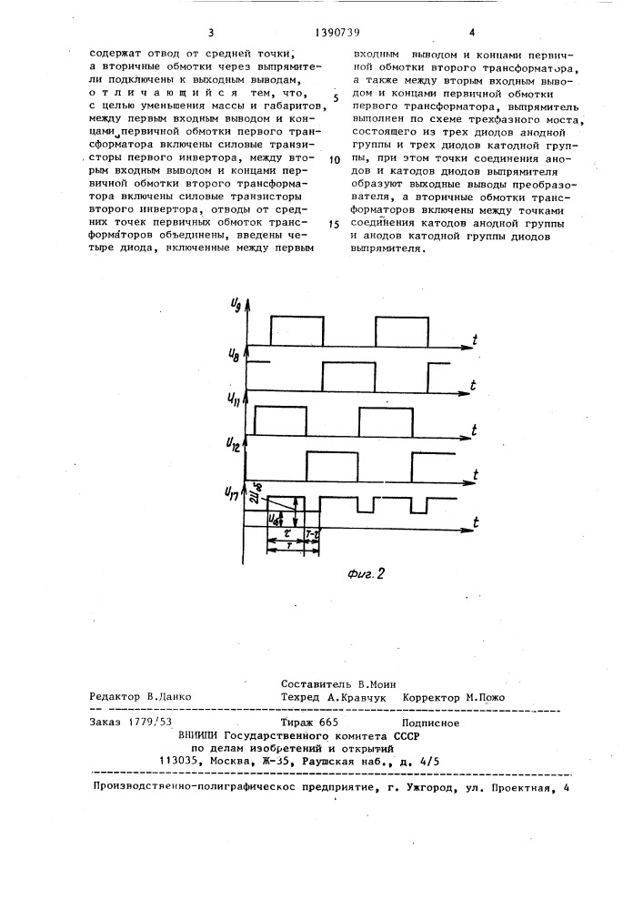 Преобразователь постоянного напряжения (патент 1390739)