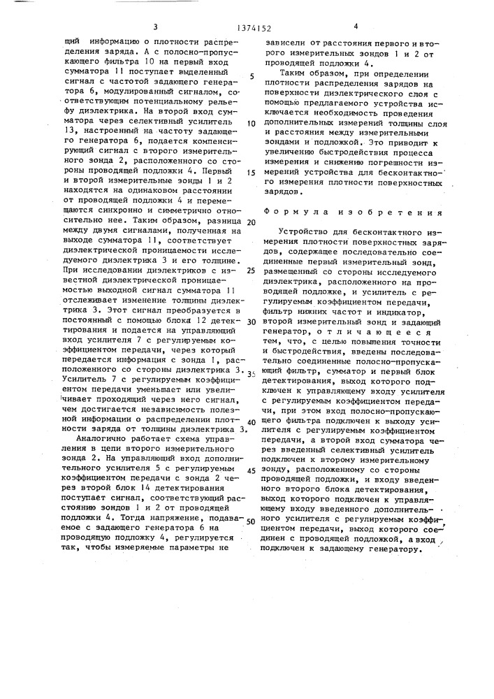 Устройство для бесконтактного измерения плотности поверхностных зарядов (патент 1374152)