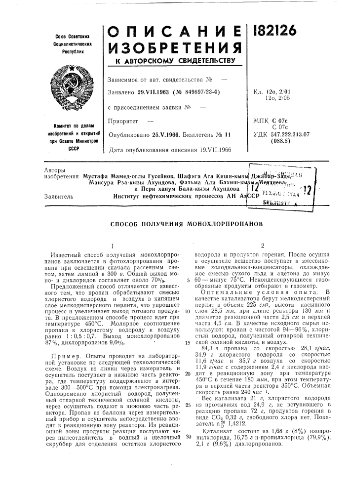 Способ получения монохлорпропанов (патент 182126)