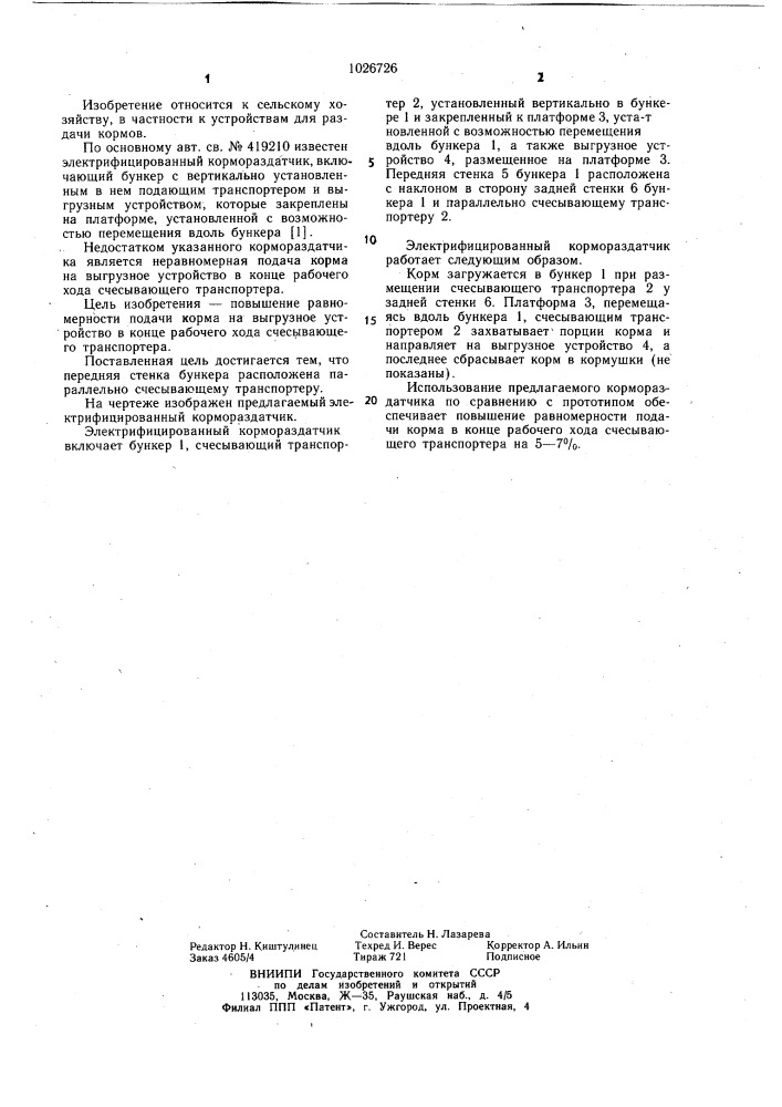 Электрифицированный кормораздатчик (патент 1026726)