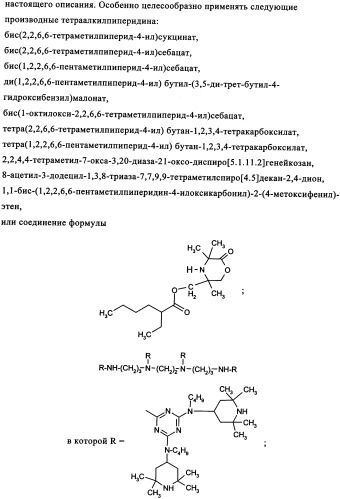 Синергетическая комбинация поглотителя уф-излучения (патент 2337113)