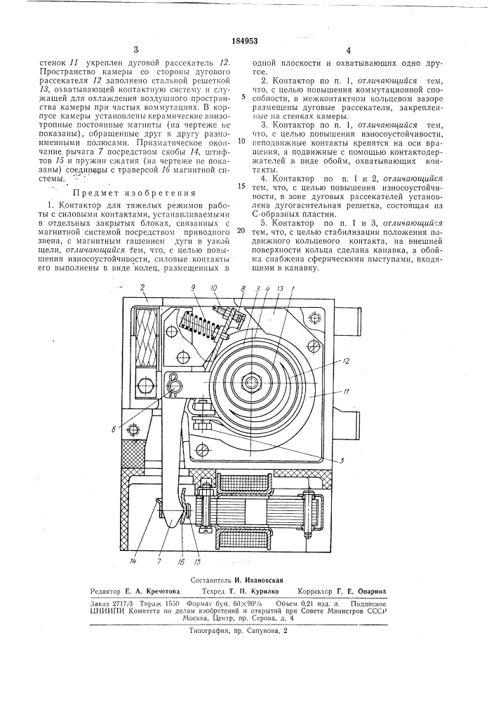 Патент ссср  184953 (патент 184953)