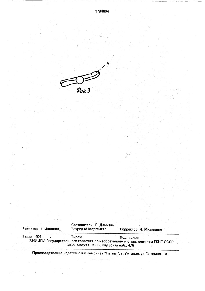 Мешалка для гомогенизации стекломассы (патент 1794894)