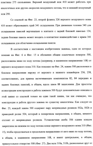 Устройство и способ закрепляющего зацепления между застегивающими компонентами предварительно застегнутых предметов одежды (патент 2322221)