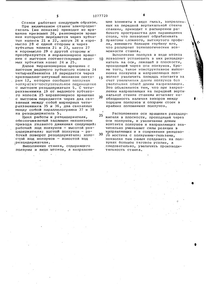 Станок для фасонного строгания (патент 1077720)