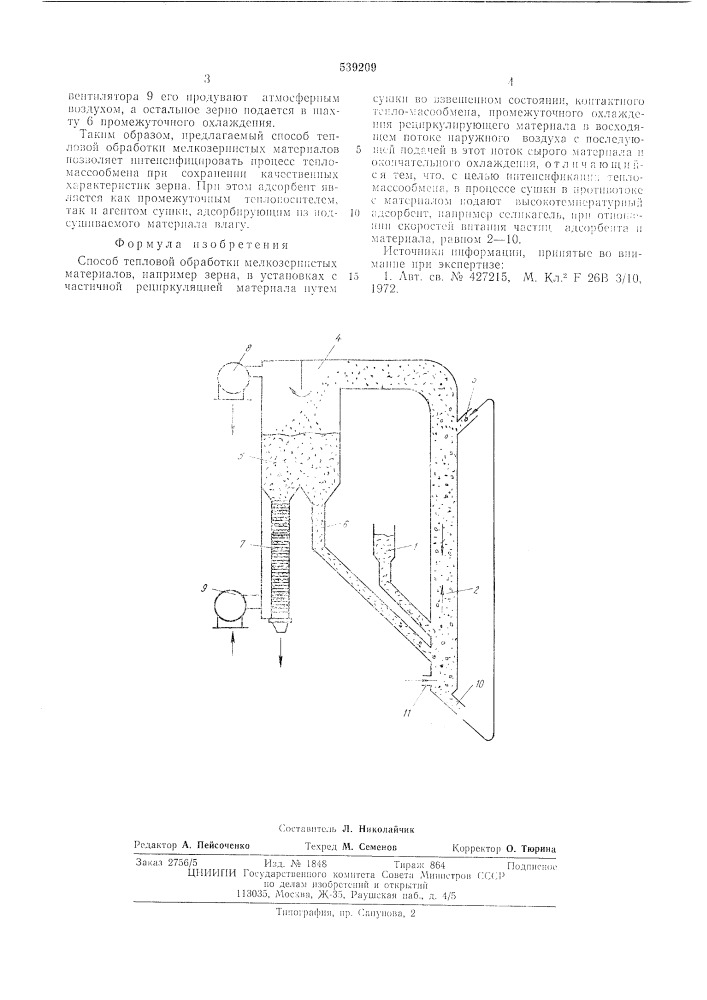 Способ тепловой обработки мелкозернистых материалов (патент 539209)