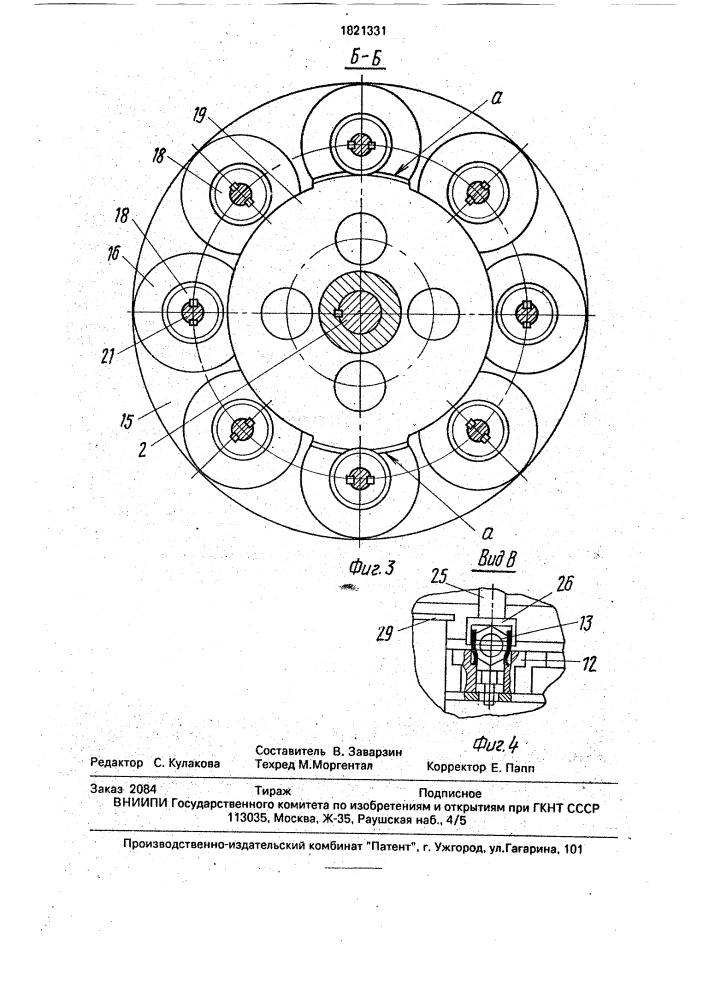 Роторное передающее устройство (патент 1821331)