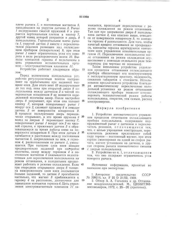 Устройство автоматического управленияпроцессом оттаивания охлаждающегоприбора холодильника (патент 811060)