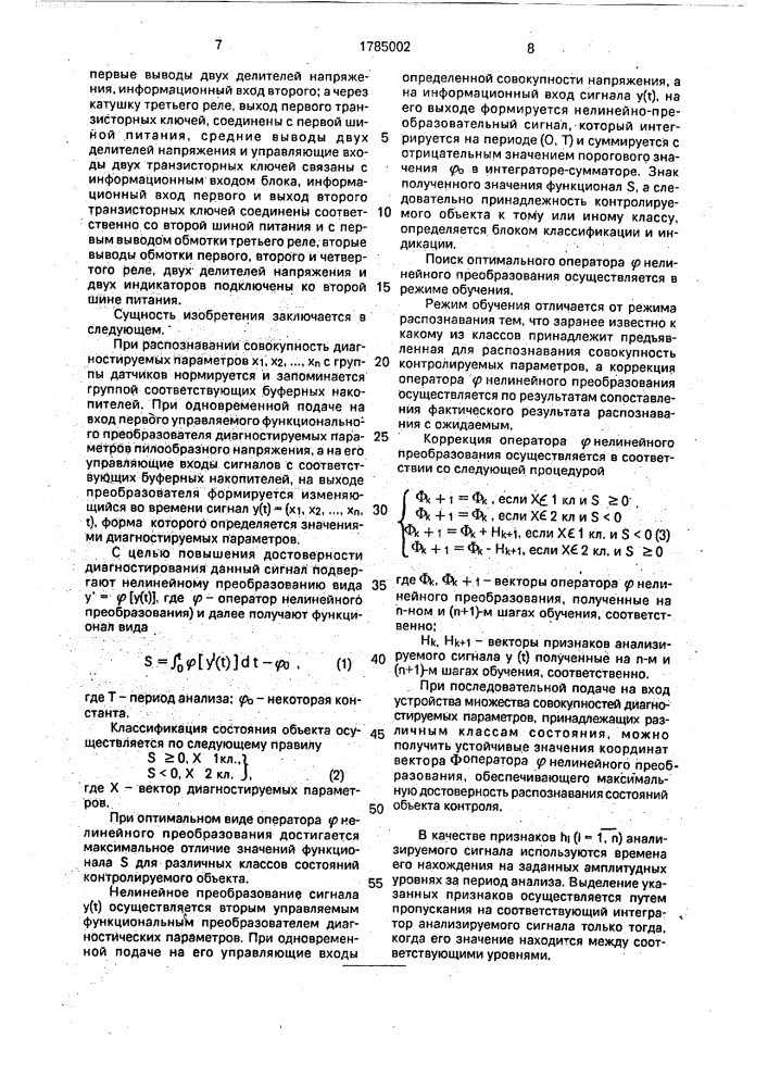 Обучаемое устройство диагностирования (патент 1785002)