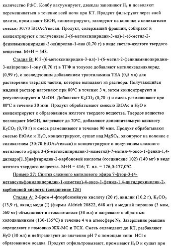 Дигидрохиноновые и дигидронафтиридиновые ингибиторы киназы jnk (патент 2466993)