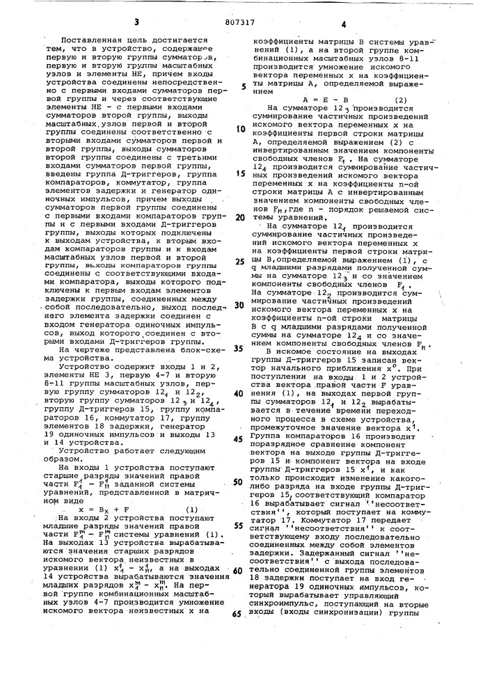 Устройство для решения систем алгебраи-ческих уравнений (патент 807317)