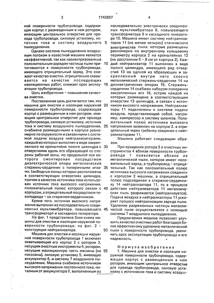 Машина для очистки и изоляции наружной поверхности трубопровода (патент 1743657)