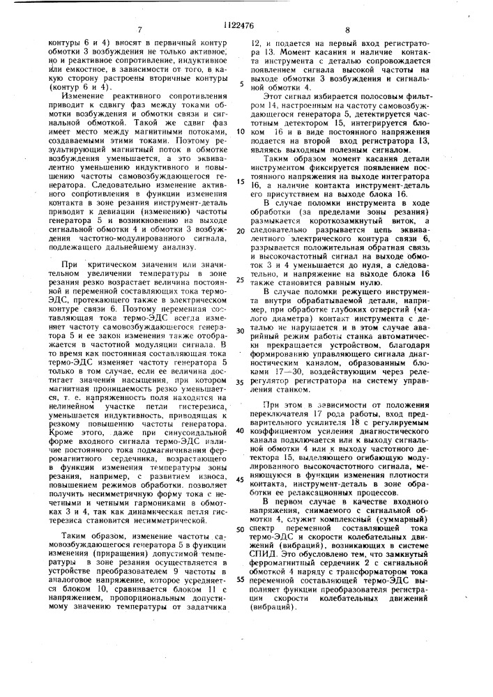 Устройство для диагностики состояния процесса резания (патент 1122476)