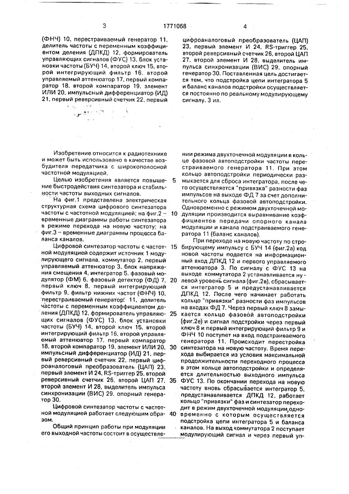 Цифровой синтезатор частоты с частотной модуляцией (патент 1771068)