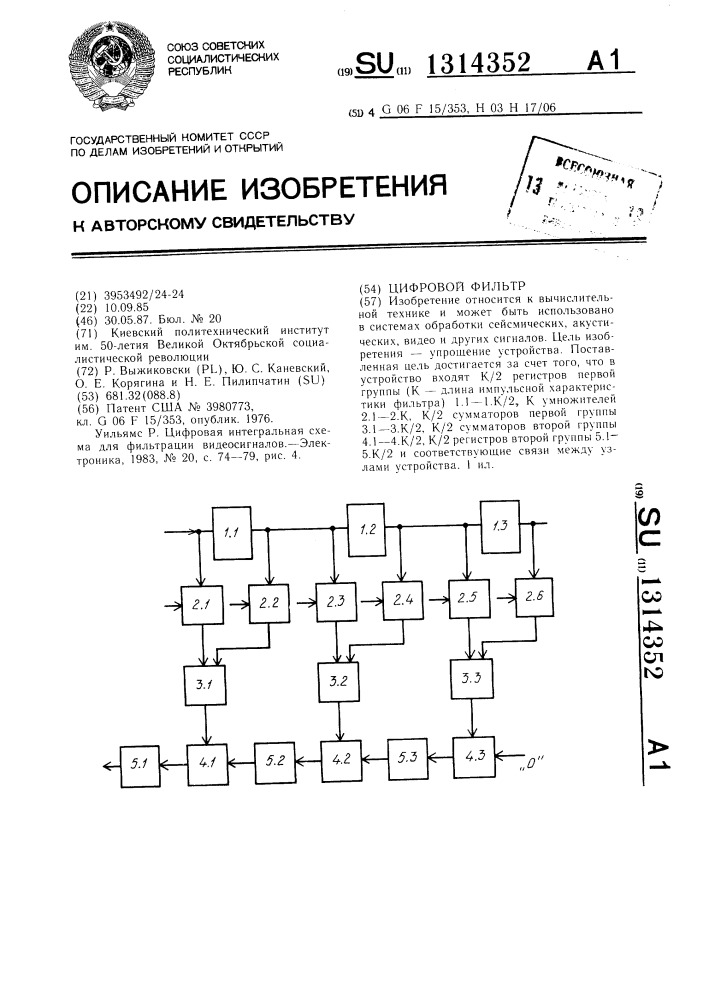 Цифровой фильтр (патент 1314352)