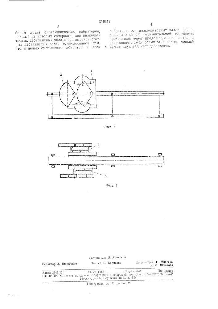 Вибрационный привод (патент 316617)