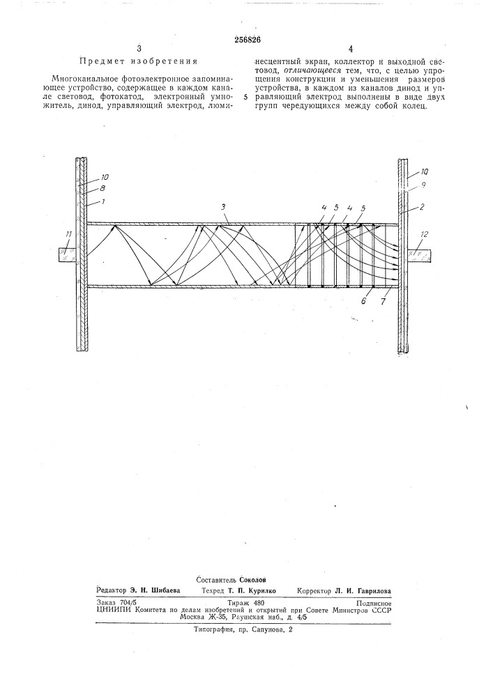 Многоканальное фотоэлектронное запоминающее устройство (патент 256826)