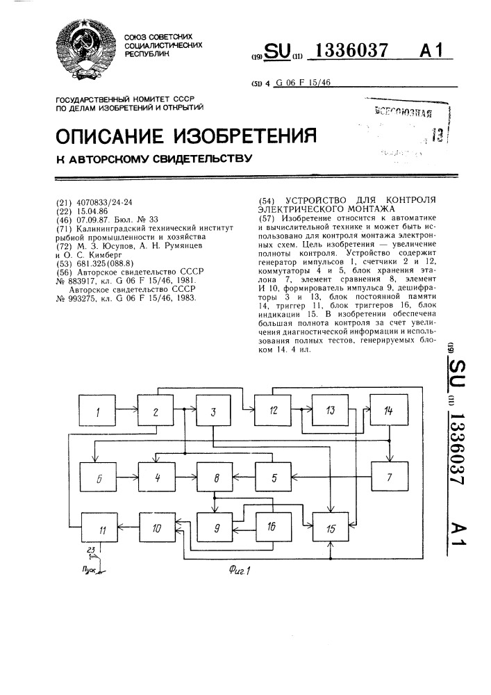 Устройство для контроля электрического монтажа (патент 1336037)